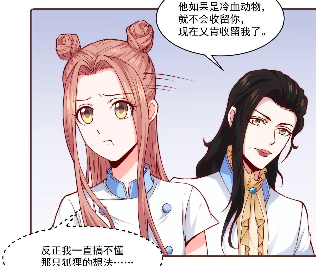 《初恋食堂》第36话 都是为了你 第11页