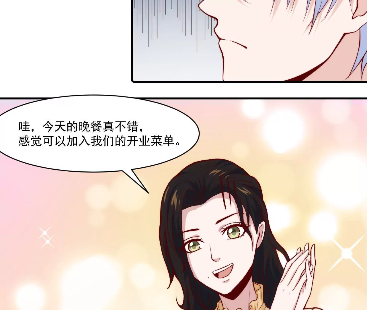 《初恋食堂》第36话 都是为了你 第26页
