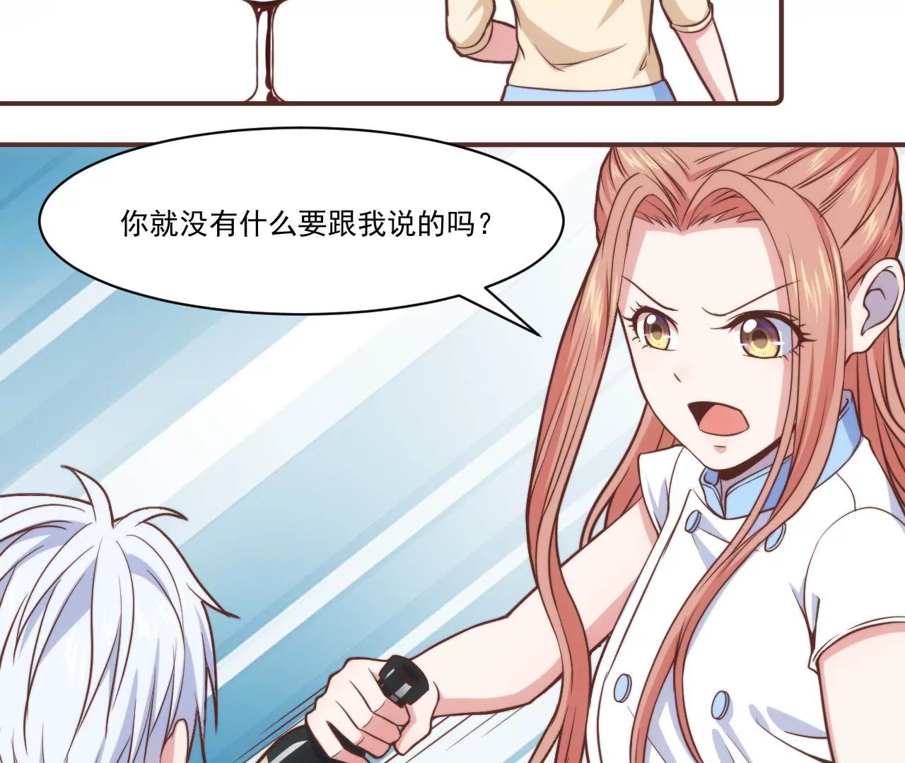 《初恋食堂》第36话 都是为了你 第37页