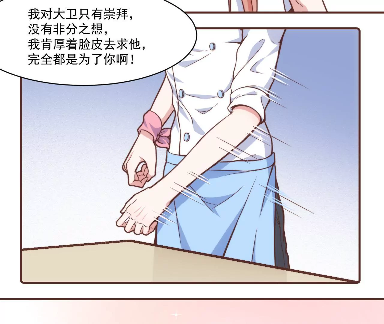 《初恋食堂》第36话 都是为了你 第46页