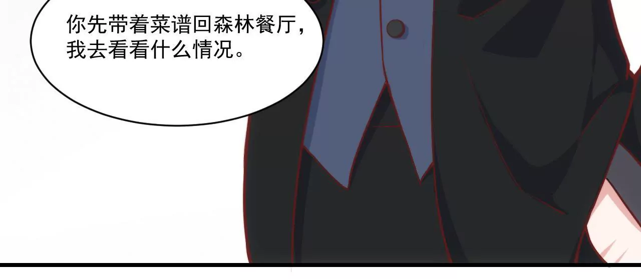 《初恋食堂》第38话 惊险的约会 第49页