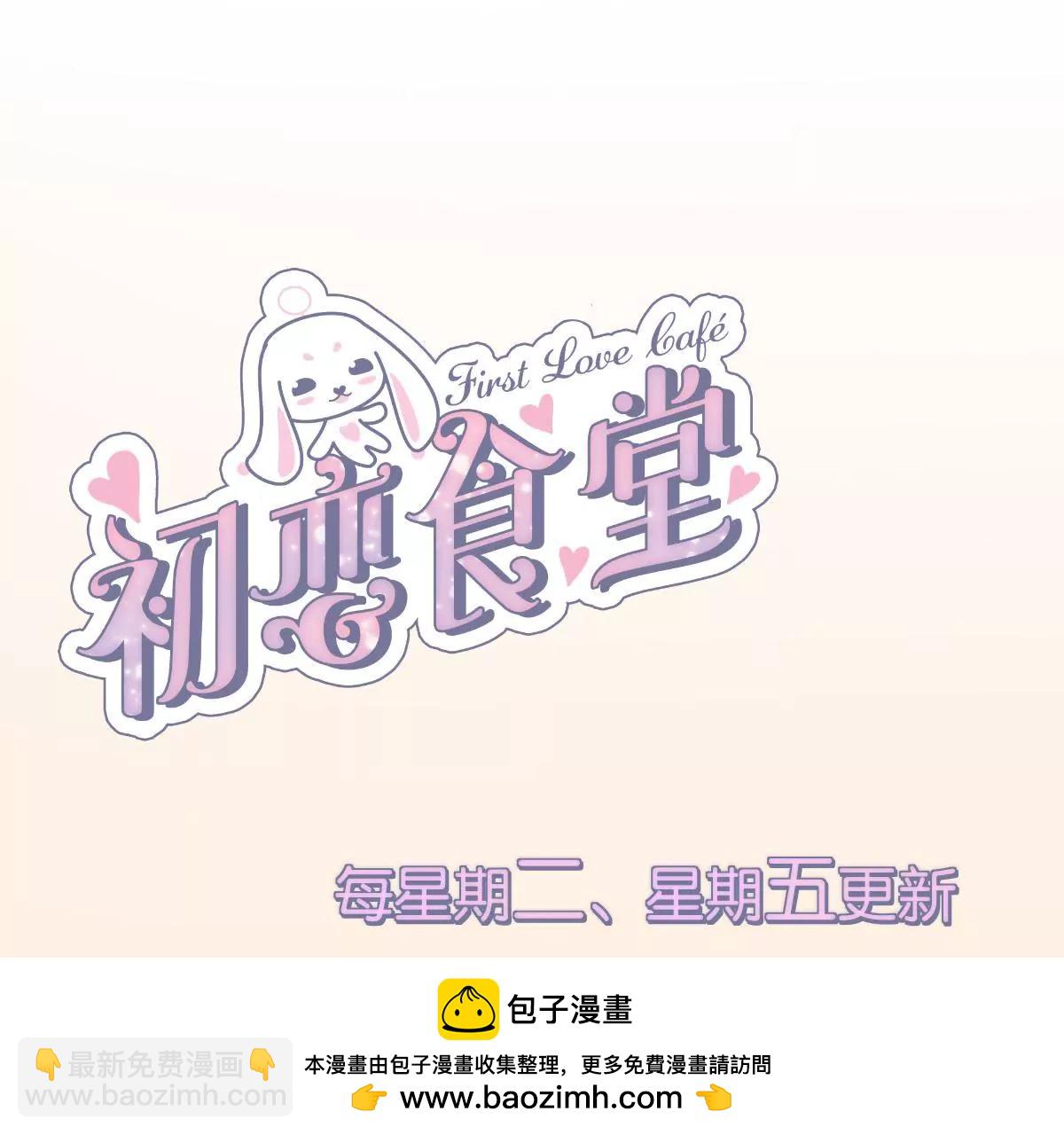 《初恋食堂》第38话 惊险的约会 第50页