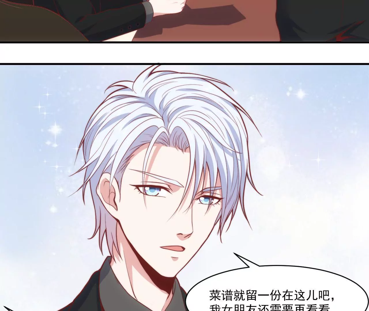《初恋食堂》第38话 惊险的约会 第5页