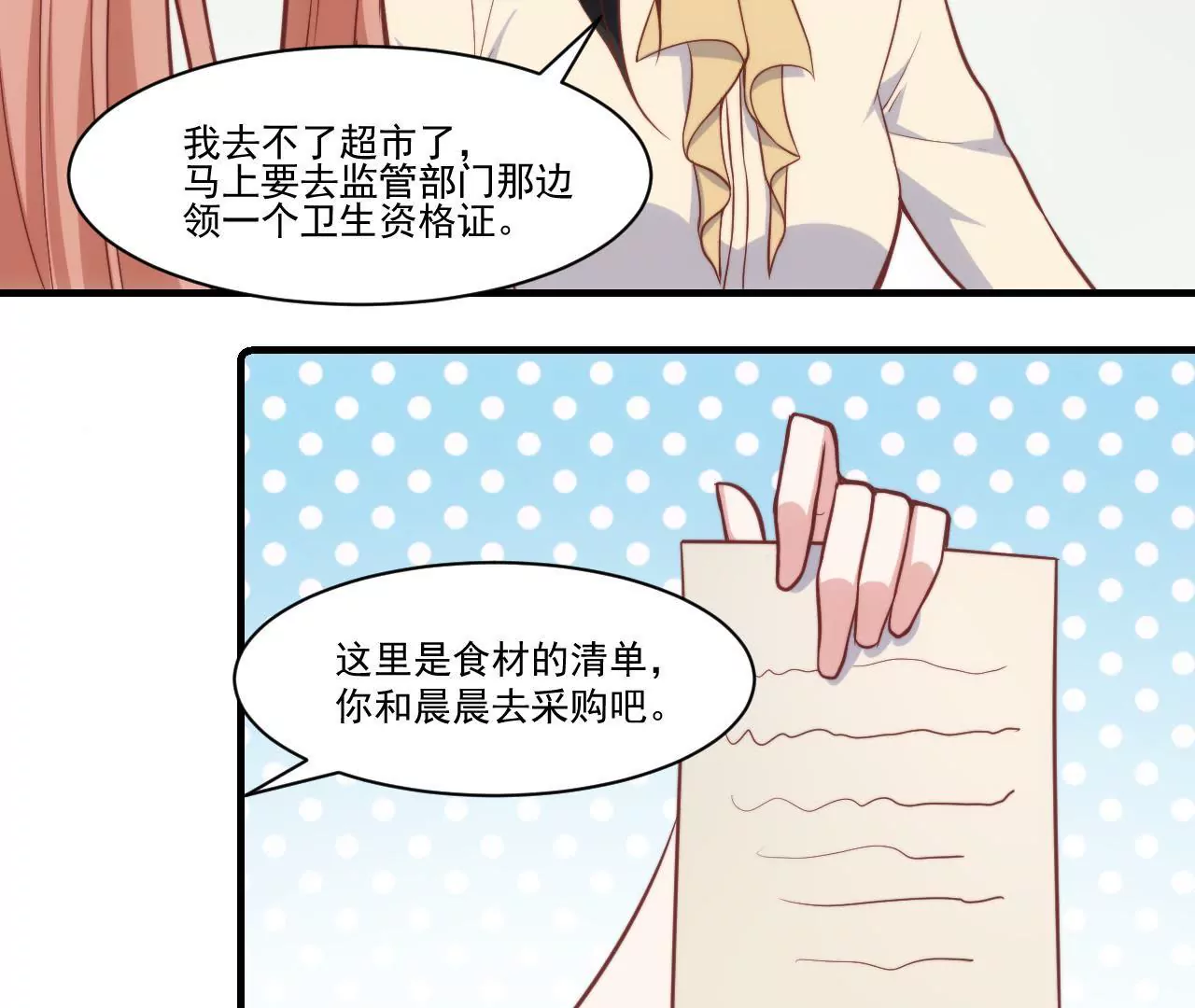 《初恋食堂》第40话 初恋食堂正式开业！ 第11页