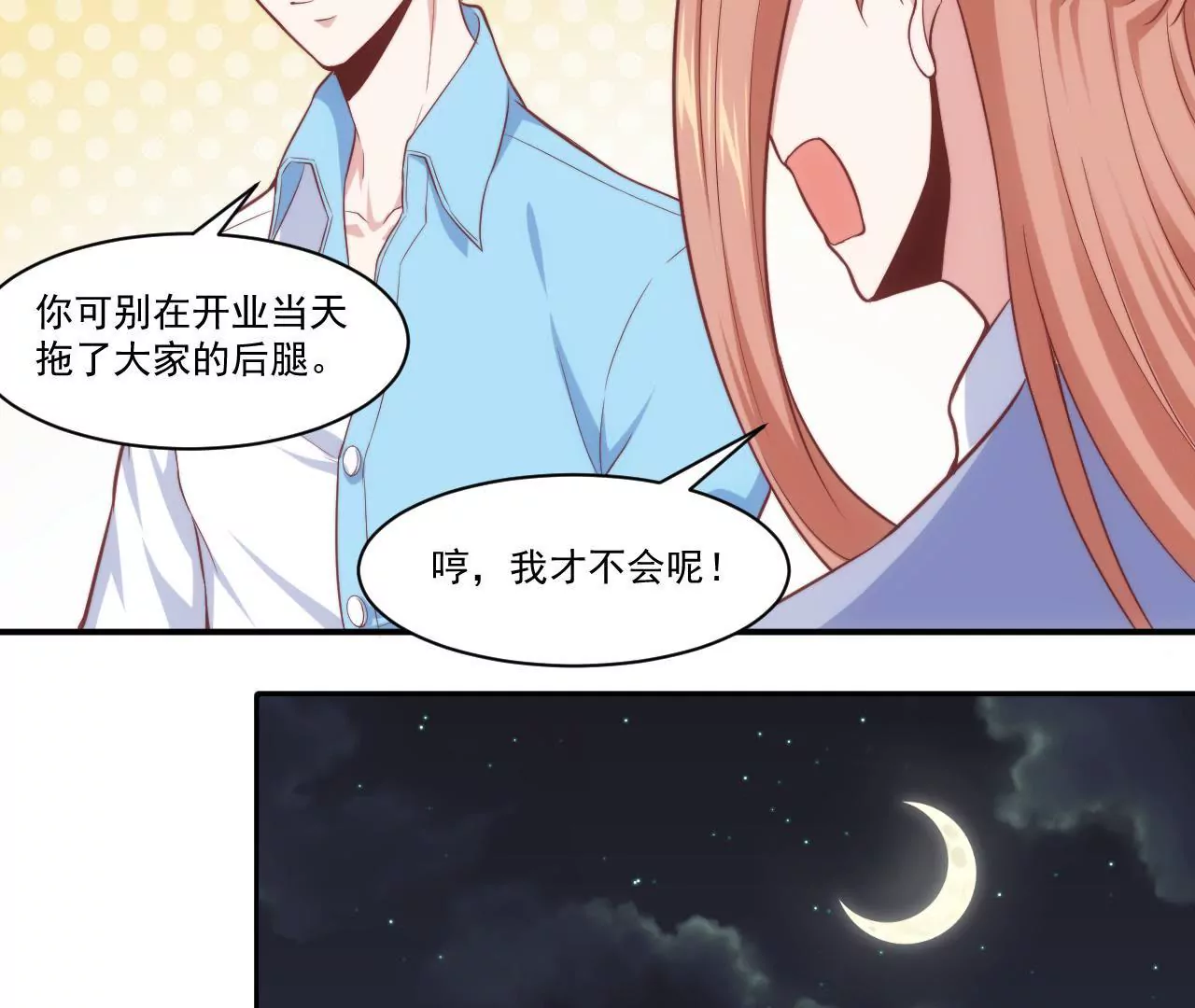 《初恋食堂》第40话 初恋食堂正式开业！ 第28页