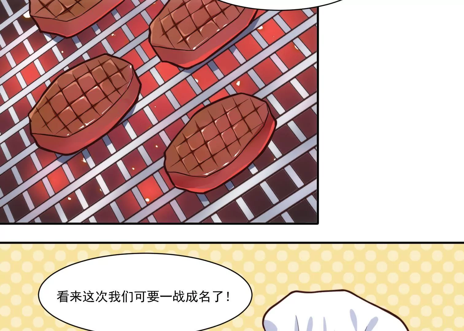 《初恋食堂》第42话 大获成功 第19页