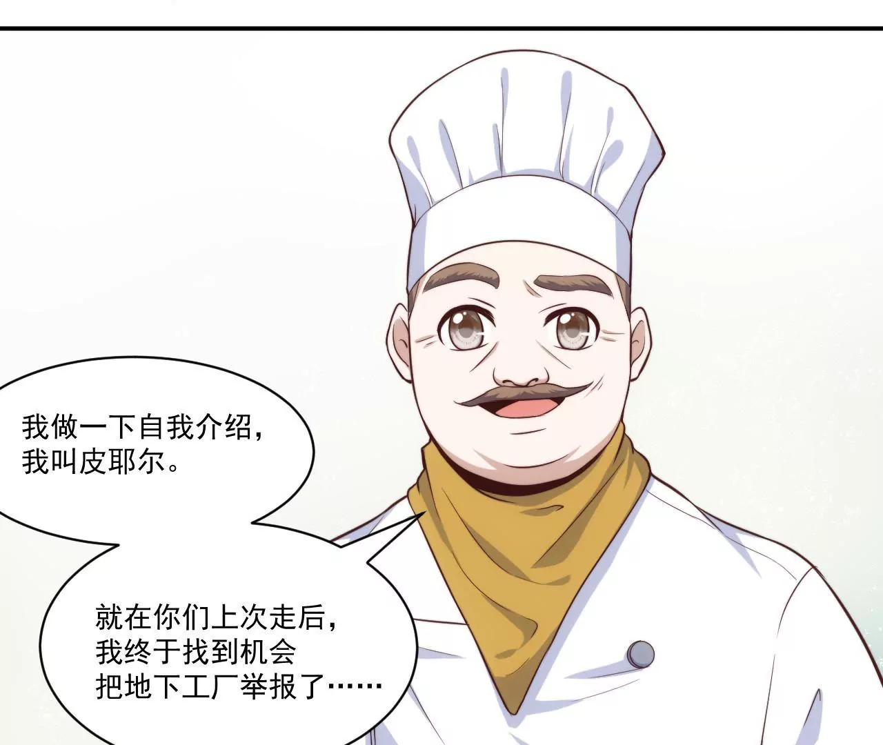 《初恋食堂》第39话 招牌菜诞生！ 第14页