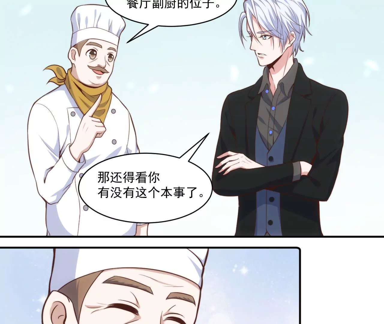 《初恋食堂》第39话 招牌菜诞生！ 第20页