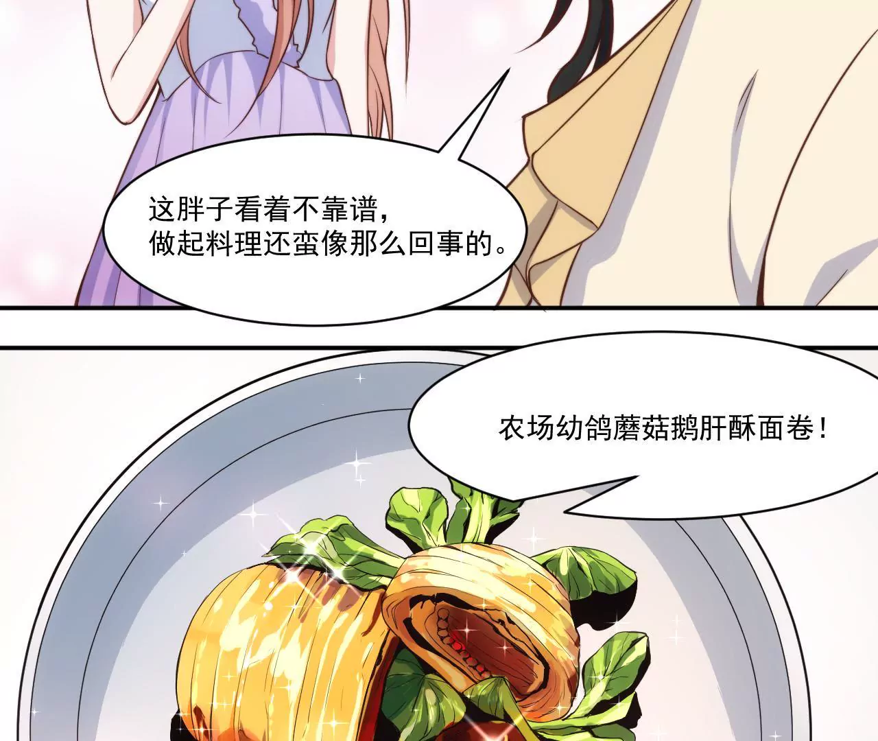 《初恋食堂》第39话 招牌菜诞生！ 第27页