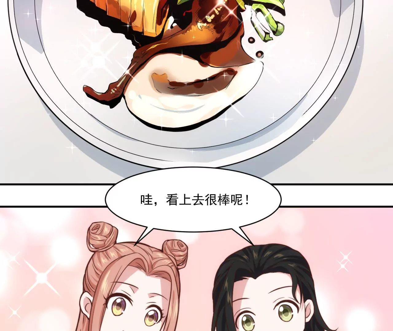 《初恋食堂》第39话 招牌菜诞生！ 第28页