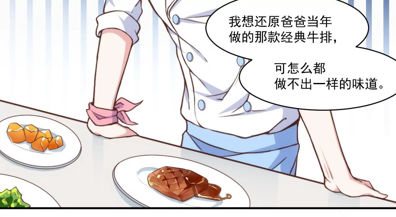 《初恋食堂》第39话 招牌菜诞生！ 第38页
