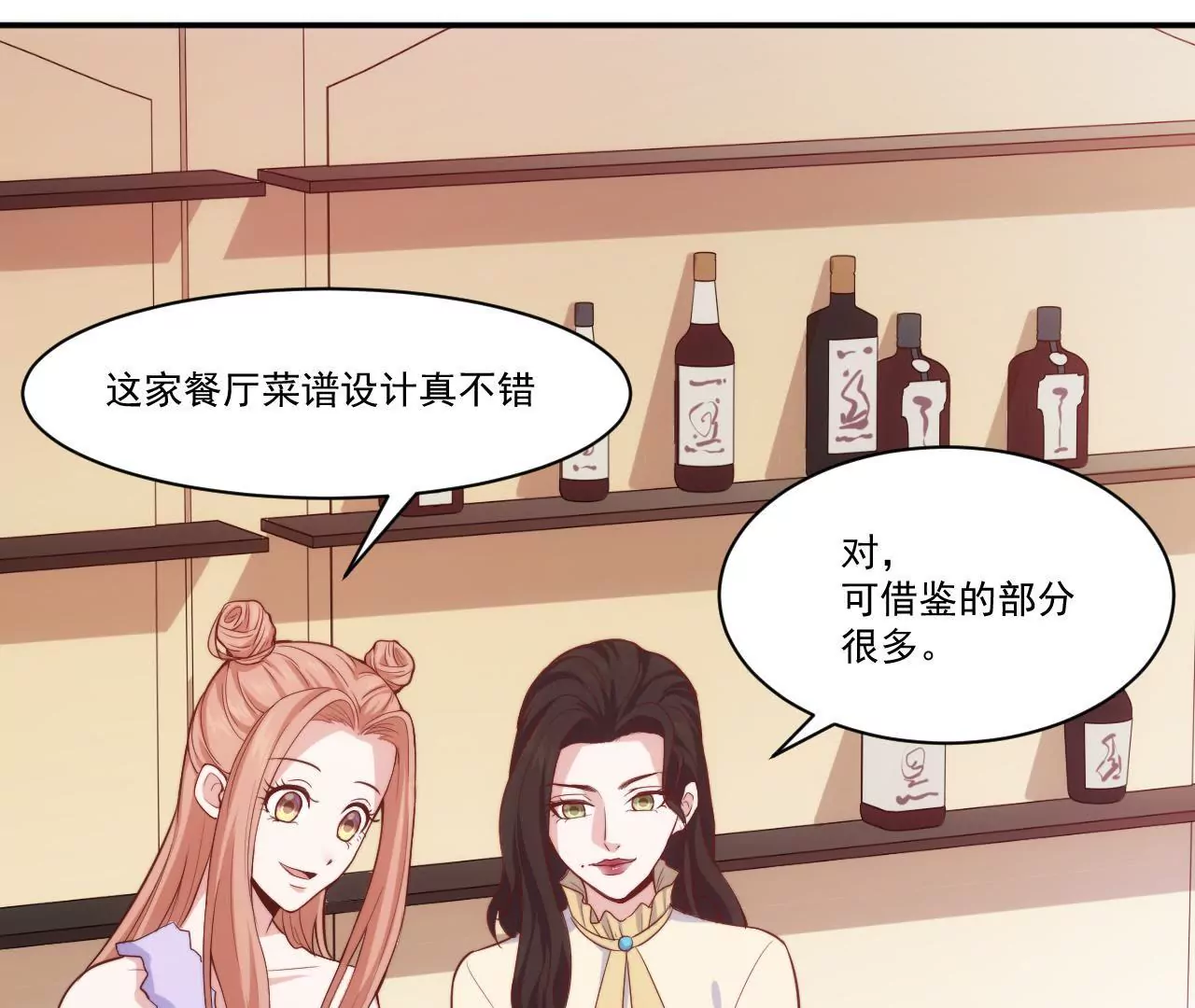 《初恋食堂》第39话 招牌菜诞生！ 第4页