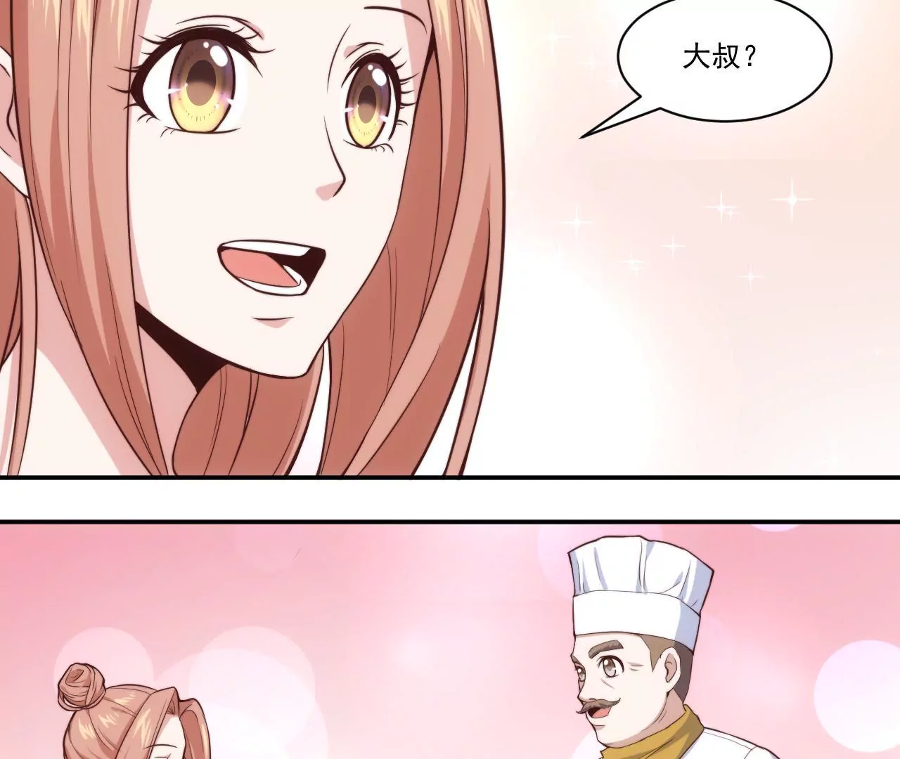 《初恋食堂》第39话 招牌菜诞生！ 第7页