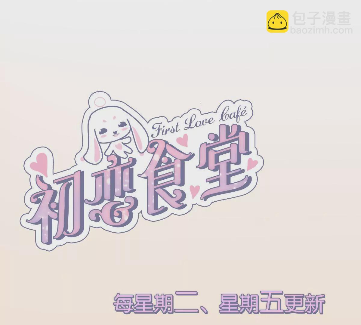 《初恋食堂》第41话 特别演出 第45页