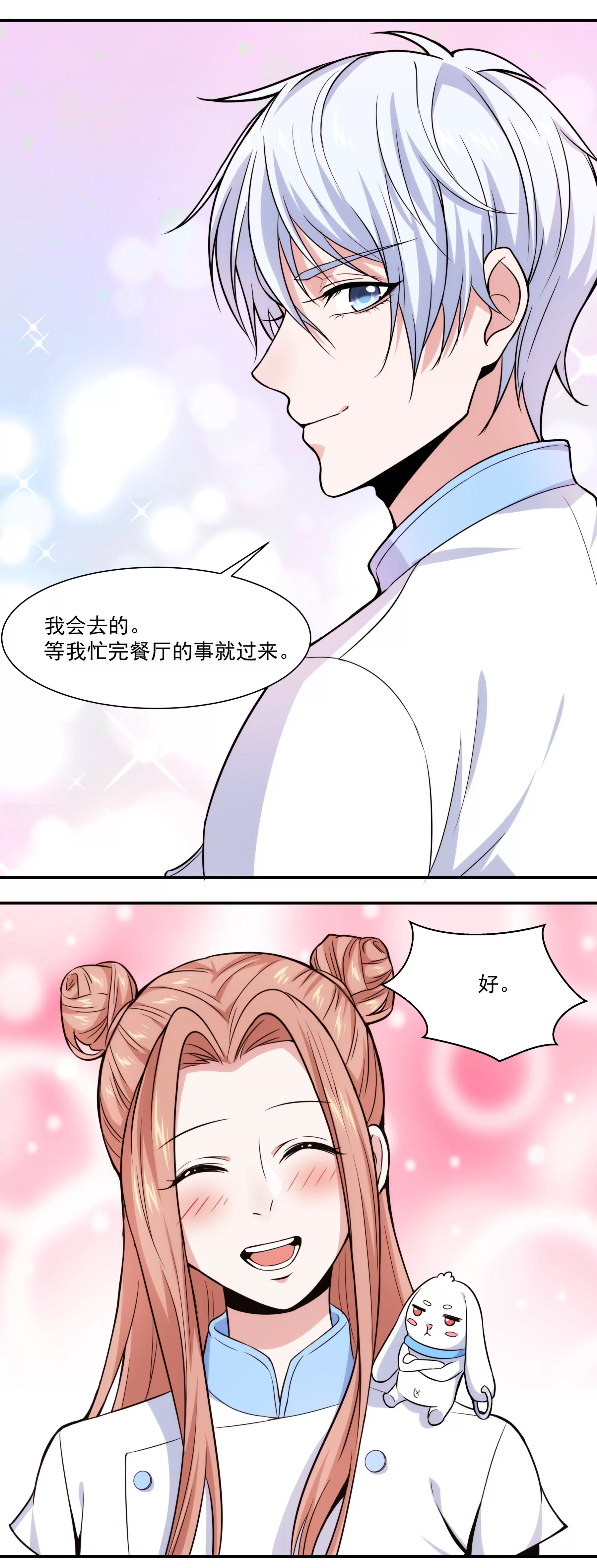 《初恋食堂》第43话 新生考核 第17页