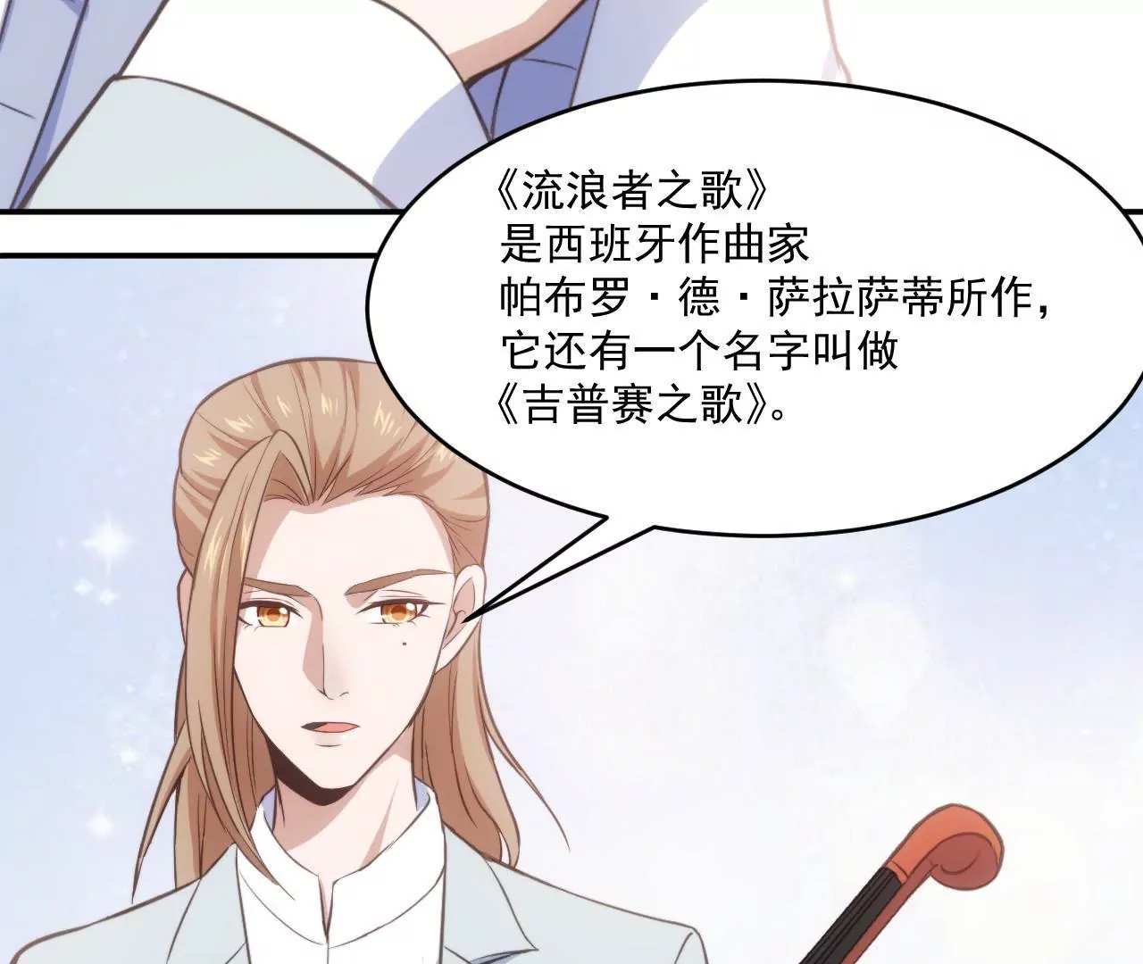 《初恋食堂》第49话 流浪者之歌 第20页
