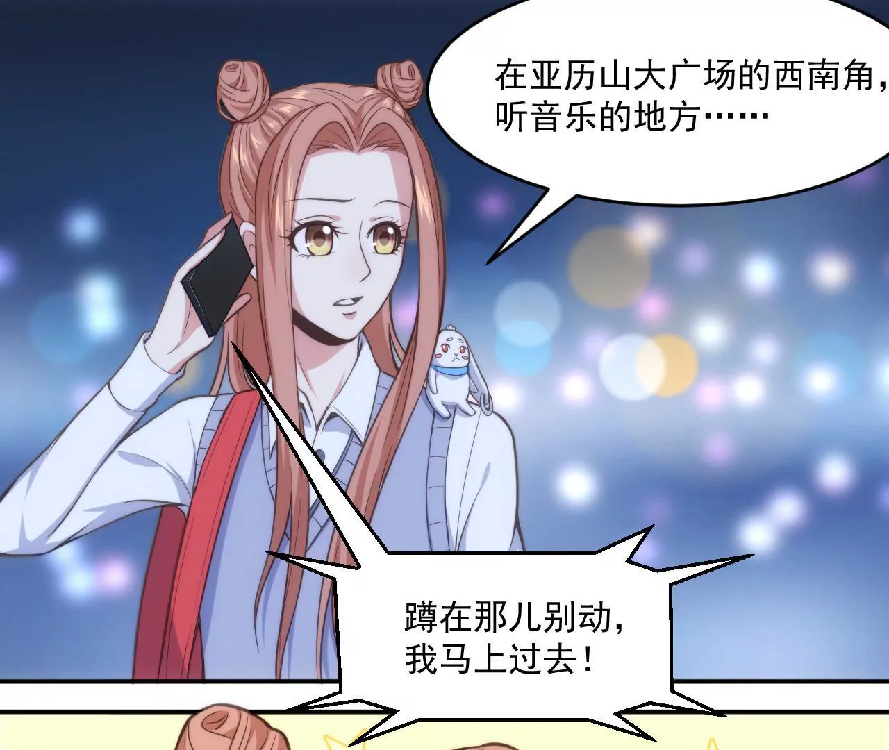 《初恋食堂》第47话 天大的好消息 第16页