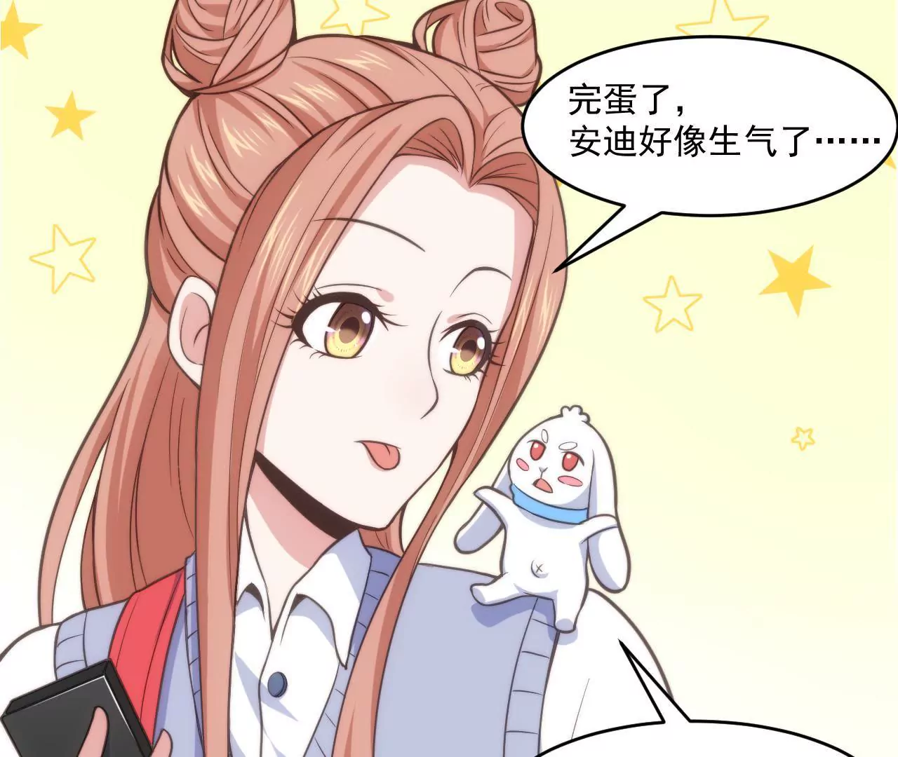 《初恋食堂》第47话 天大的好消息 第17页
