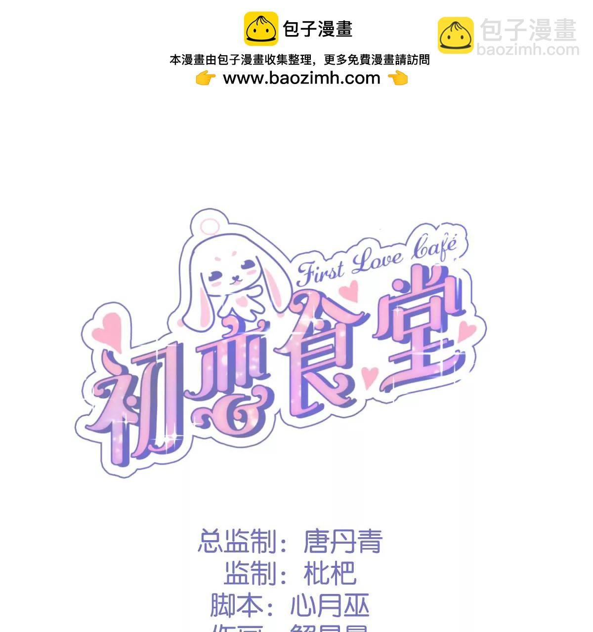 《初恋食堂》第47话 天大的好消息 第2页