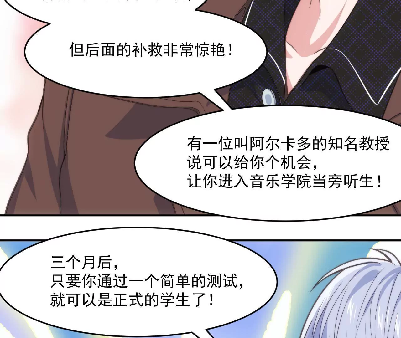 《初恋食堂》第47话 天大的好消息 第36页
