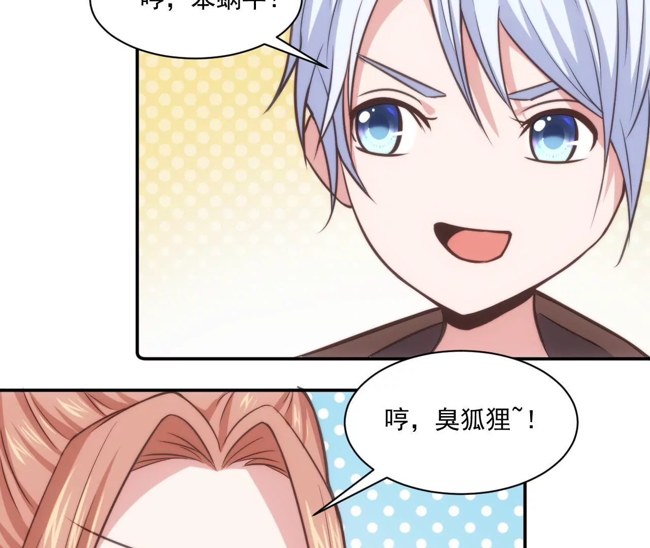 《初恋食堂》第47话 天大的好消息 第42页
