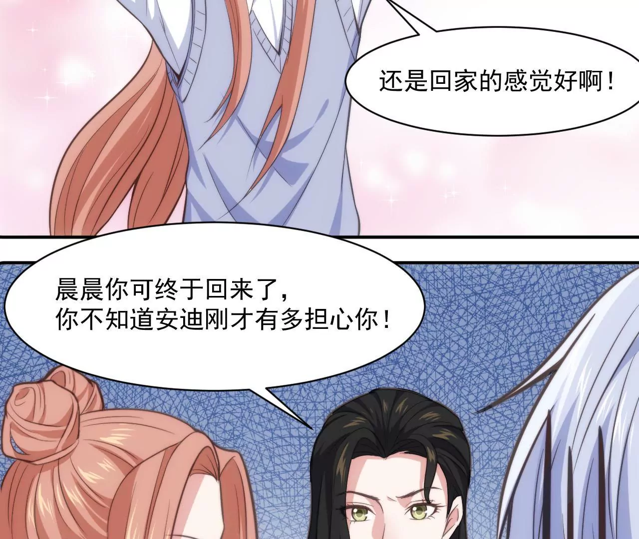 《初恋食堂》第47话 天大的好消息 第45页