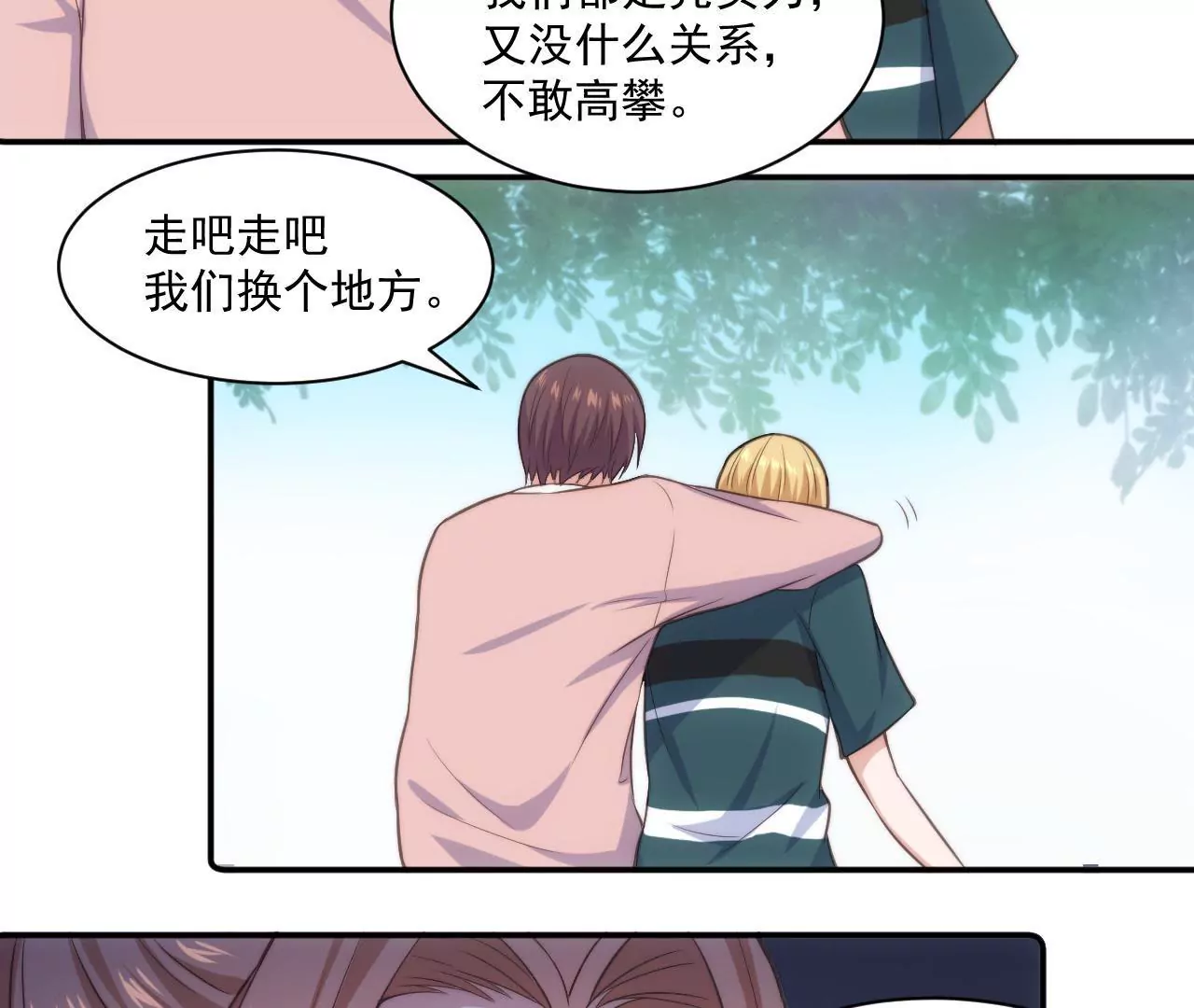 《初恋食堂》第48话 被孤立了！ 第40页