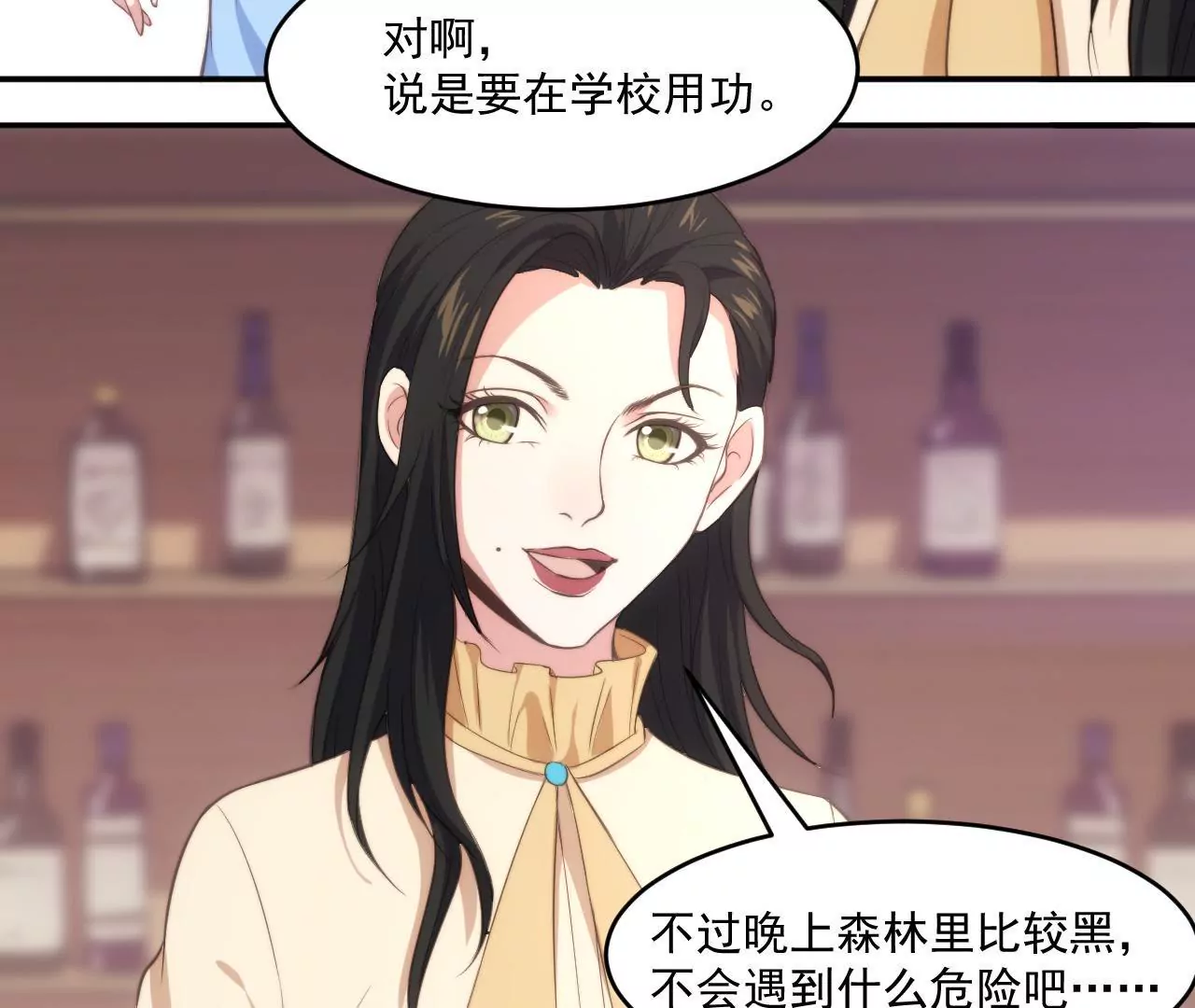 《初恋食堂》第50话 八卦的记者 第22页