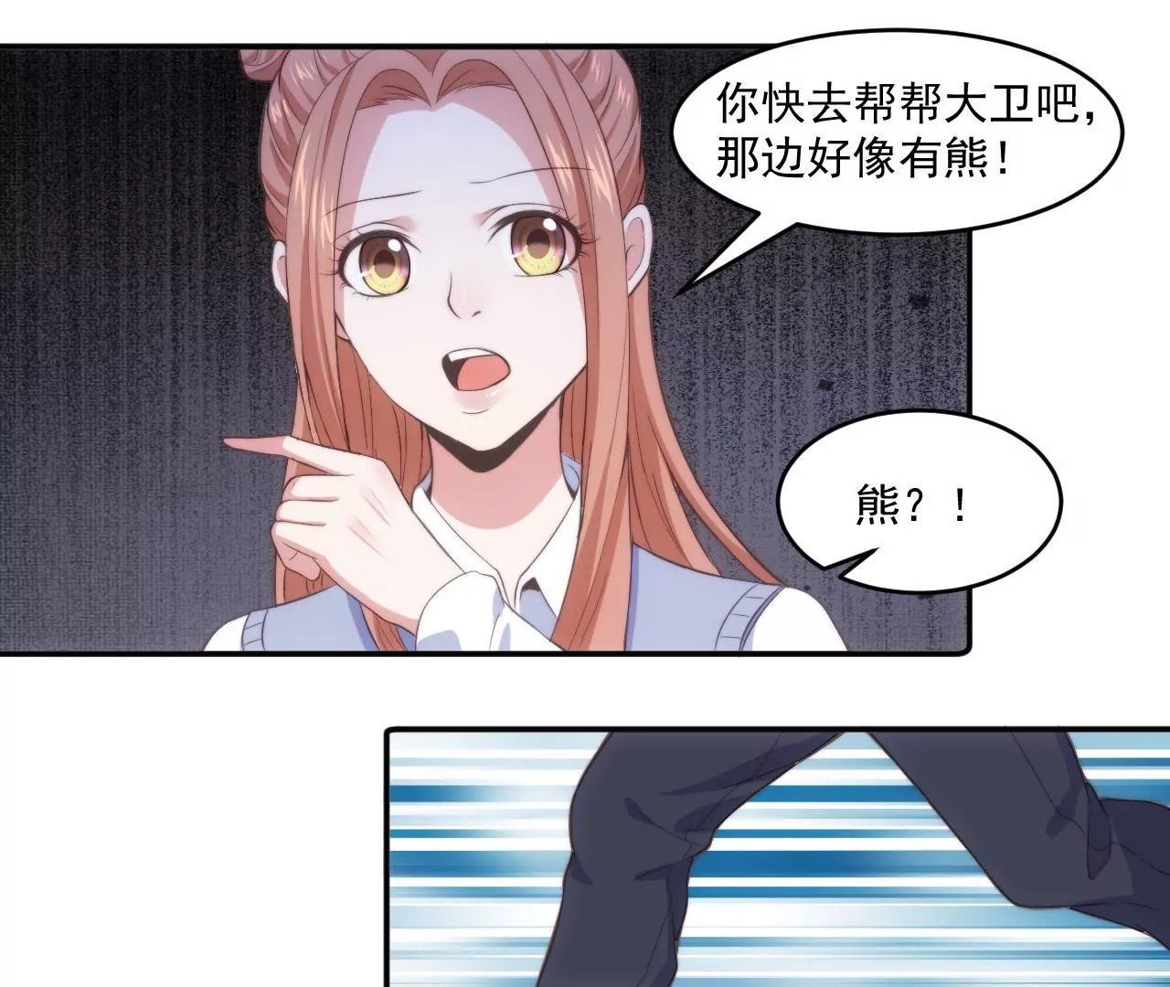 《初恋食堂》第50话 八卦的记者 第44页