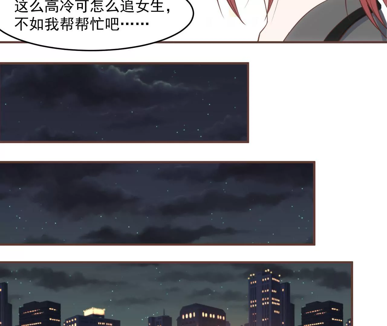 《初恋食堂》第53话 难道是在吃醋？ 第15页