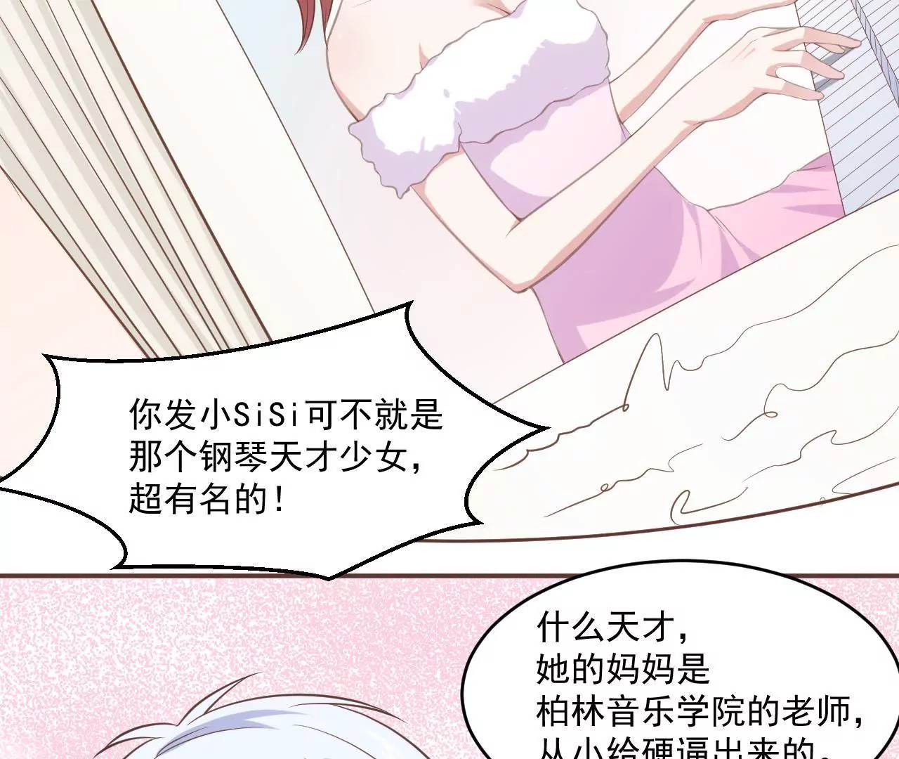 《初恋食堂》第53话 难道是在吃醋？ 第20页