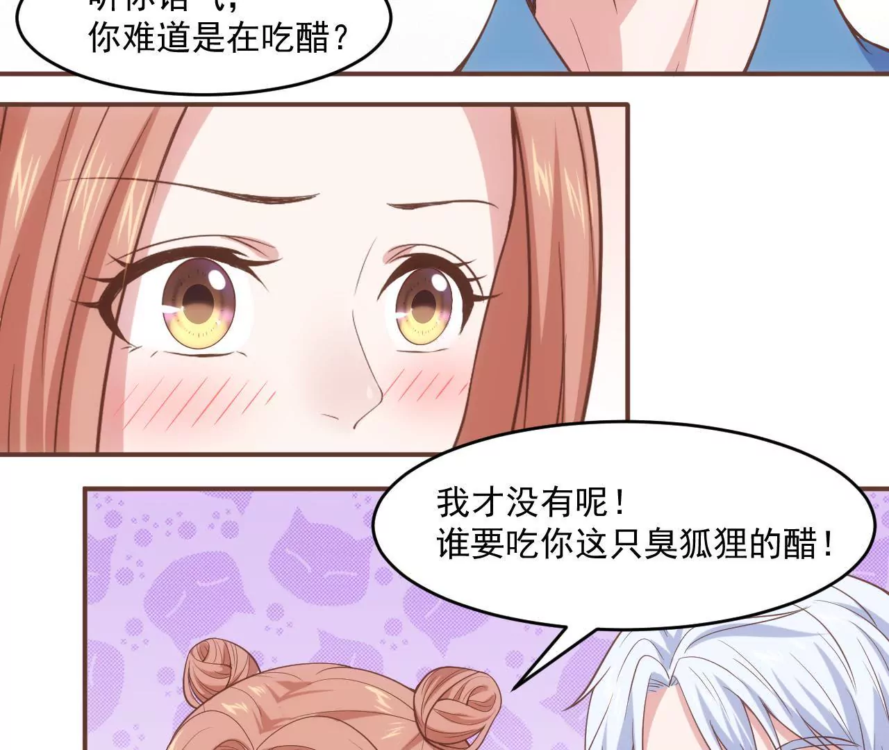 《初恋食堂》第53话 难道是在吃醋？ 第25页