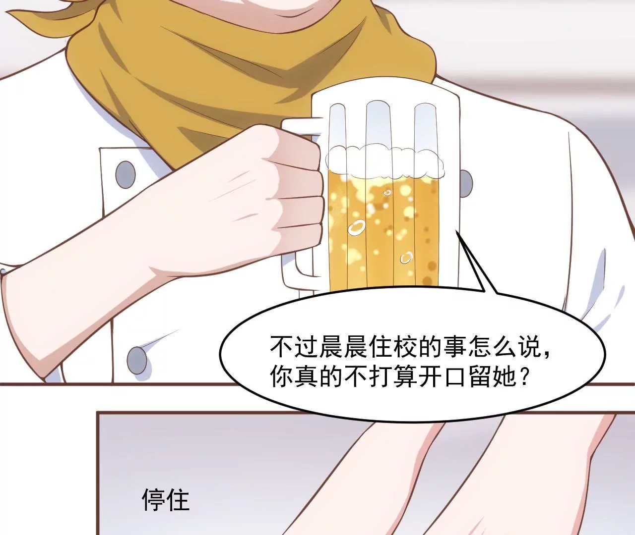 《初恋食堂》第53话 难道是在吃醋？ 第30页