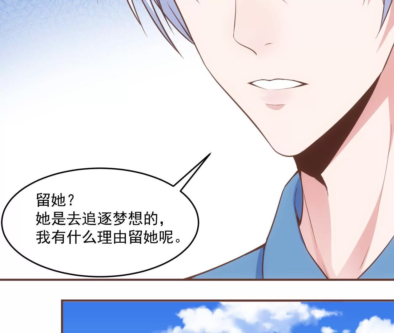 《初恋食堂》第53话 难道是在吃醋？ 第32页