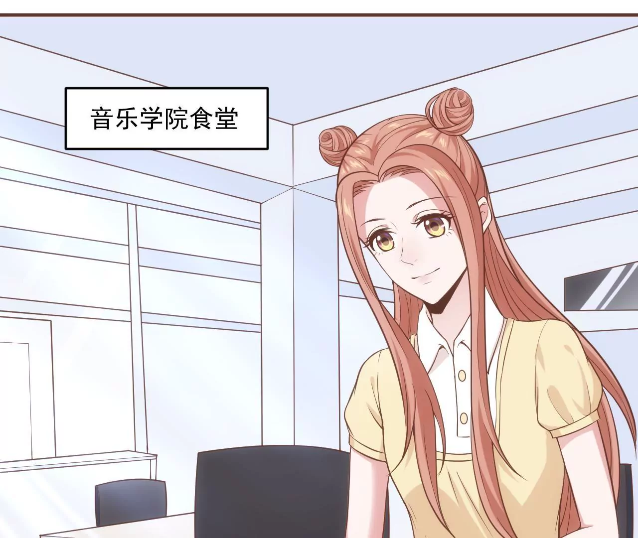 《初恋食堂》第53话 难道是在吃醋？ 第34页