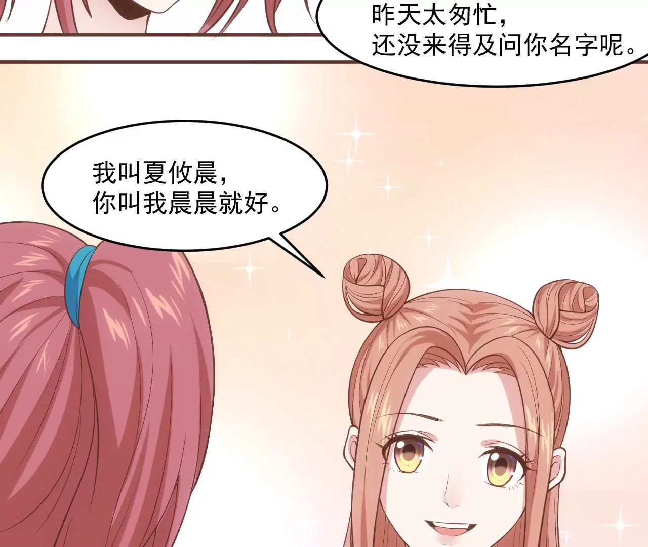 《初恋食堂》第53话 难道是在吃醋？ 第41页