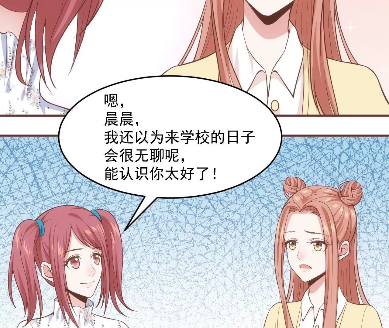 《初恋食堂》第53话 难道是在吃醋？ 第42页