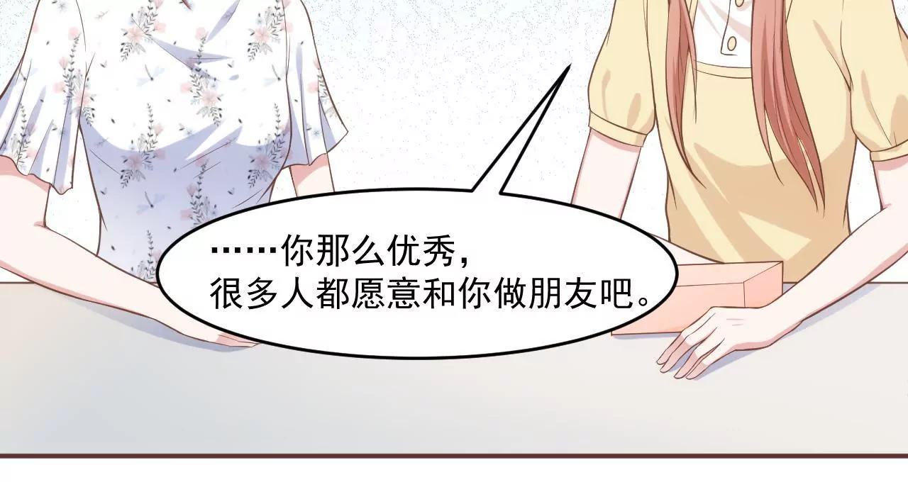 《初恋食堂》第53话 难道是在吃醋？ 第43页