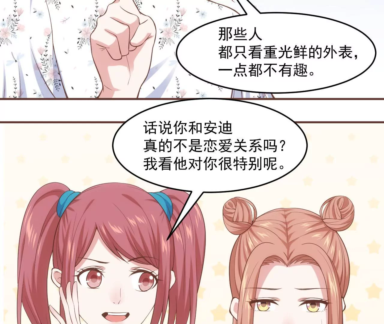 《初恋食堂》第53话 难道是在吃醋？ 第45页