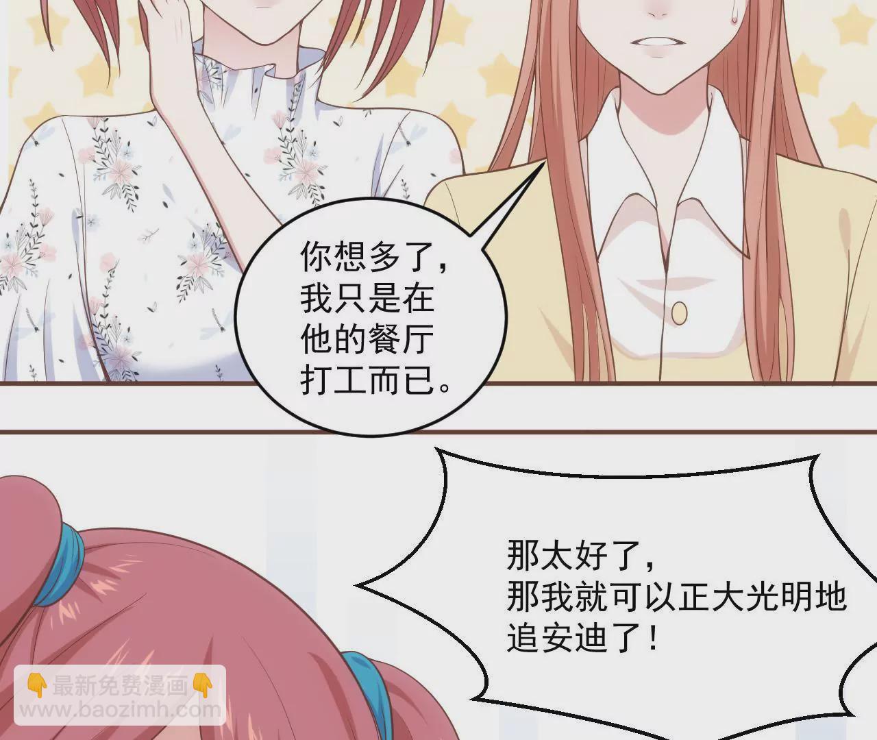 《初恋食堂》第53话 难道是在吃醋？ 第46页