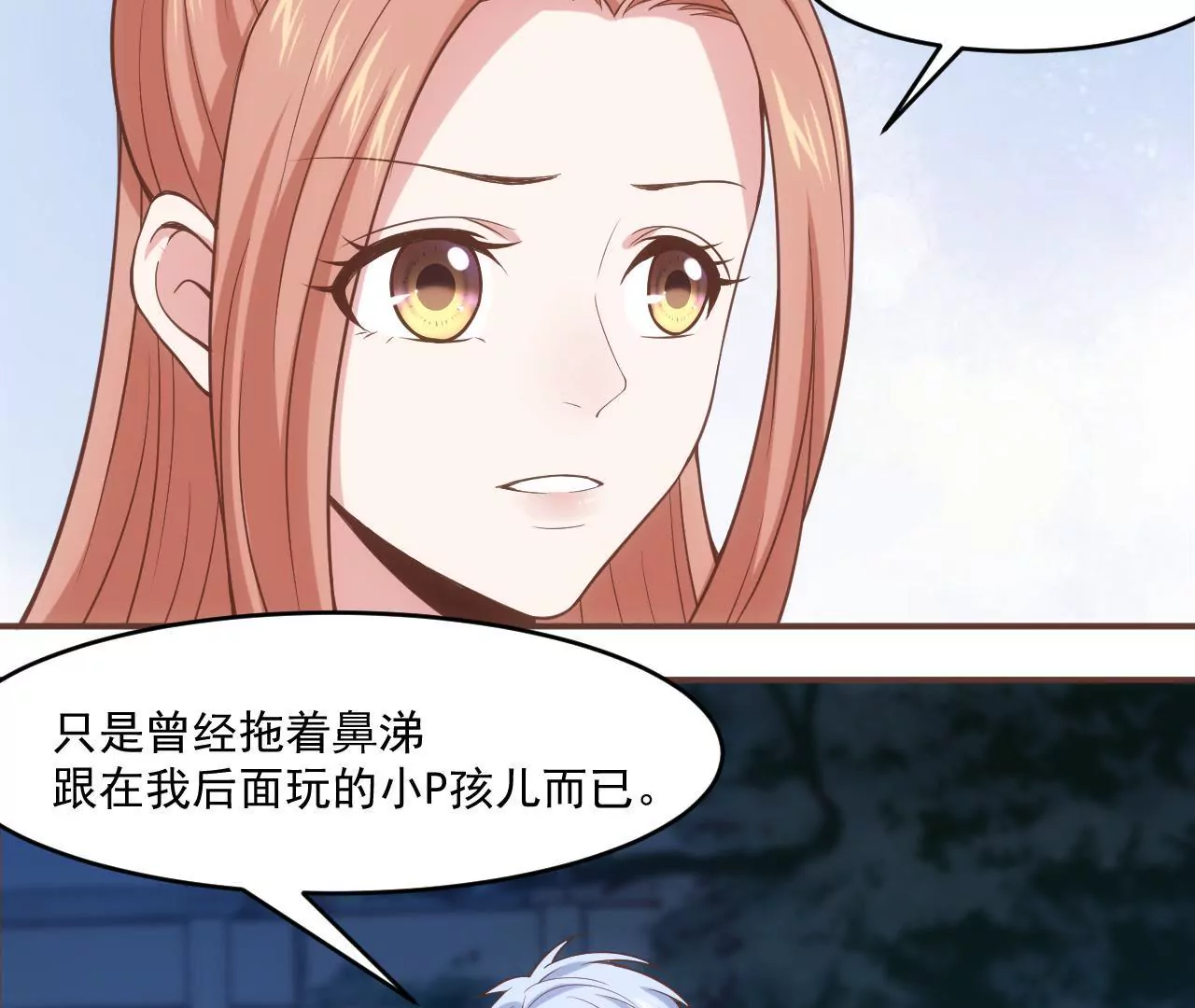 《初恋食堂》第53话 难道是在吃醋？ 第6页