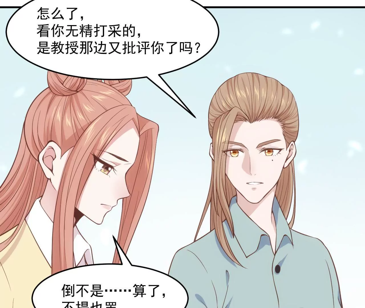 《初恋食堂》第54话乖，等我回来 第17页