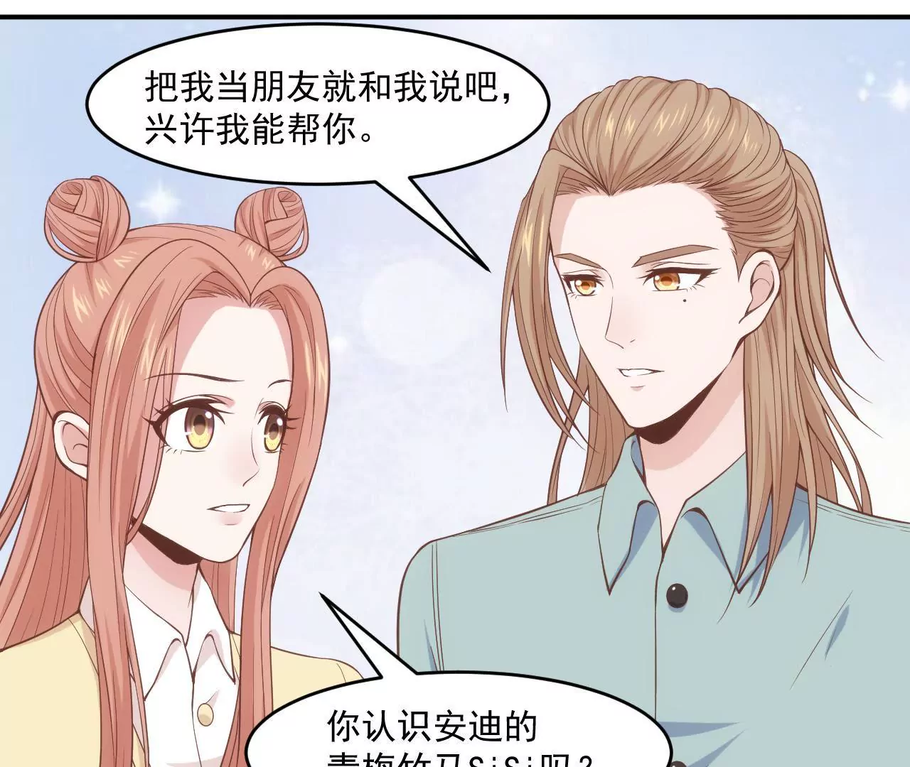 《初恋食堂》第54话乖，等我回来 第19页