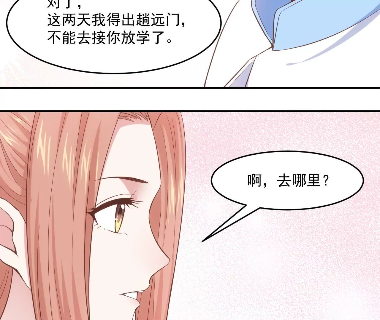 《初恋食堂》第54话乖，等我回来 第36页