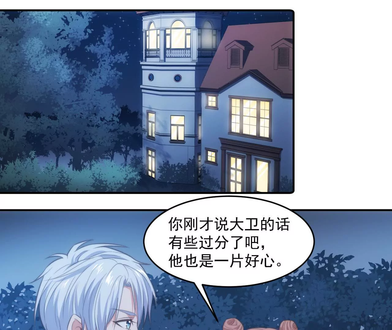 《初恋食堂》第51话 蜗牛妹要翻身！ 第24页