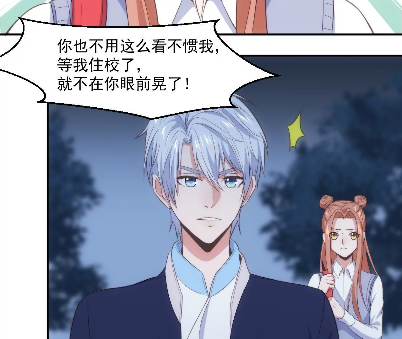 《初恋食堂》第51话 蜗牛妹要翻身！ 第30页