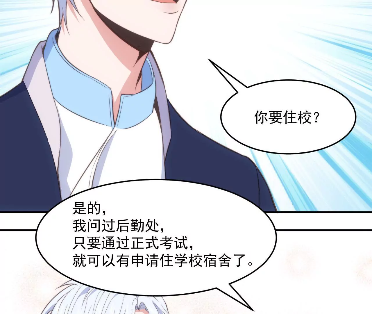 《初恋食堂》第51话 蜗牛妹要翻身！ 第32页