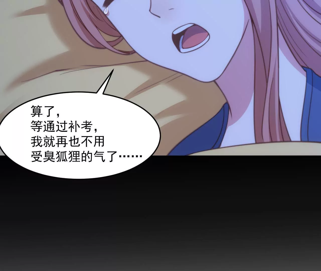 《初恋食堂》第51话 蜗牛妹要翻身！ 第42页