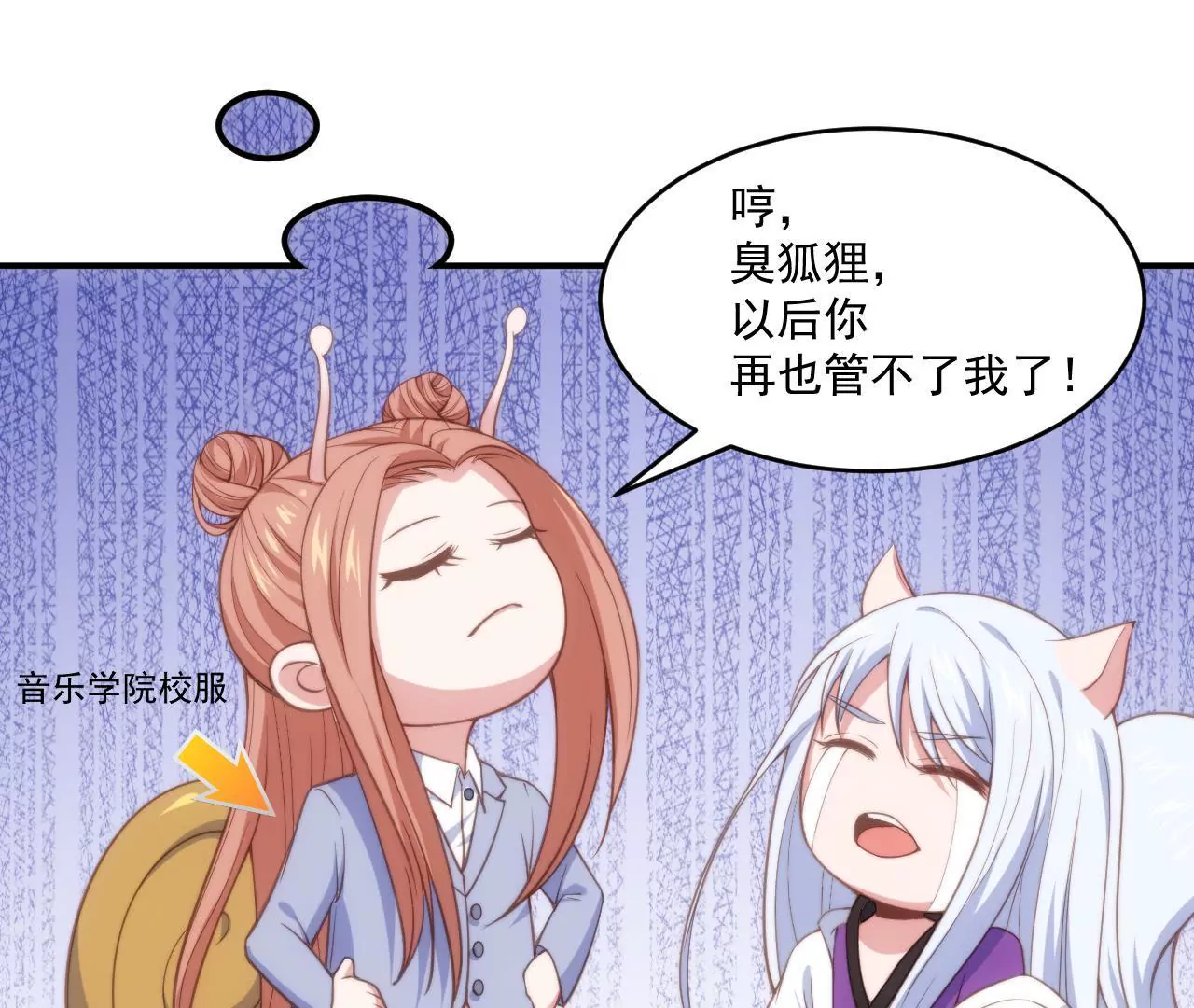 《初恋食堂》第51话 蜗牛妹要翻身！ 第44页