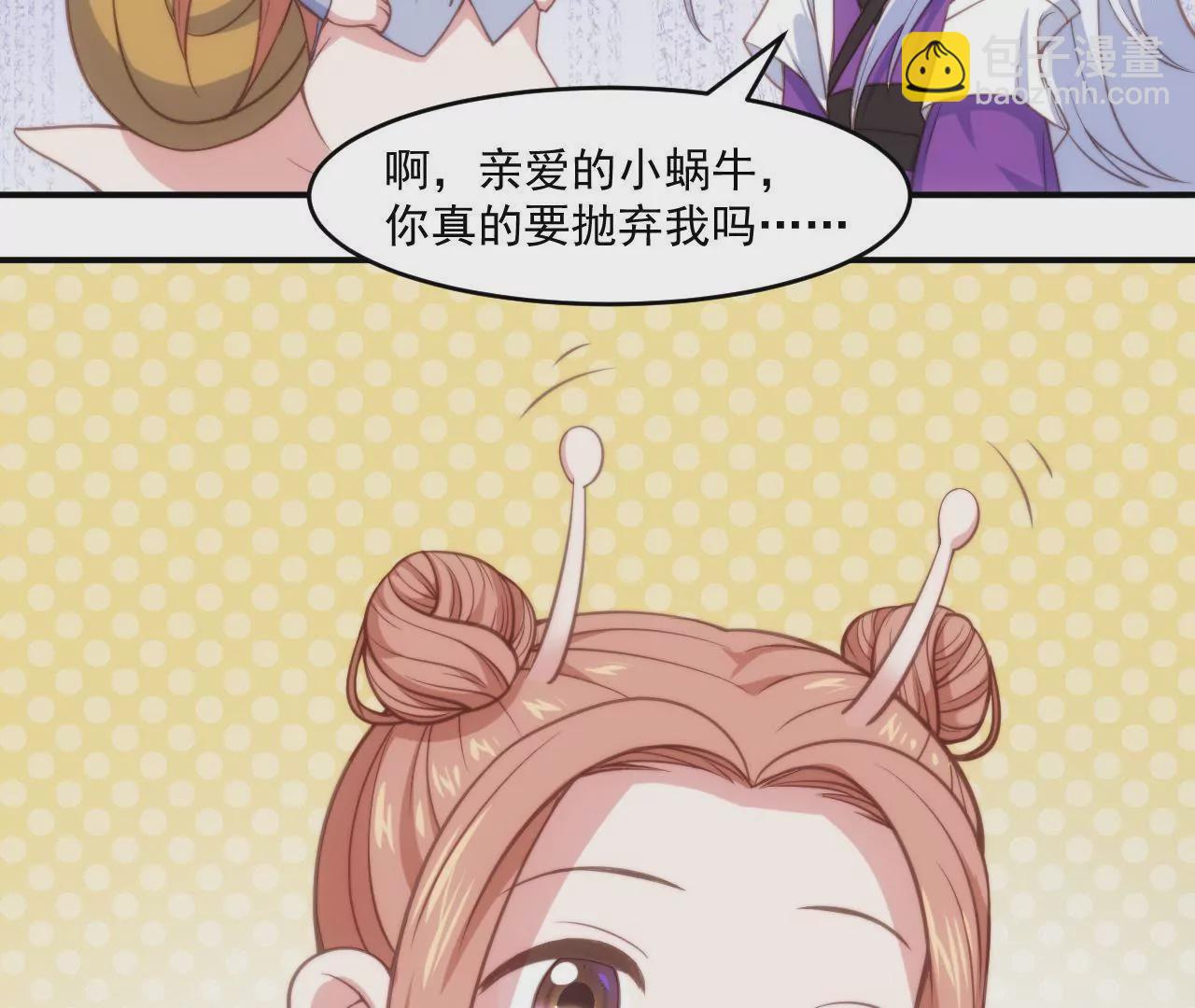 《初恋食堂》第51话 蜗牛妹要翻身！ 第45页
